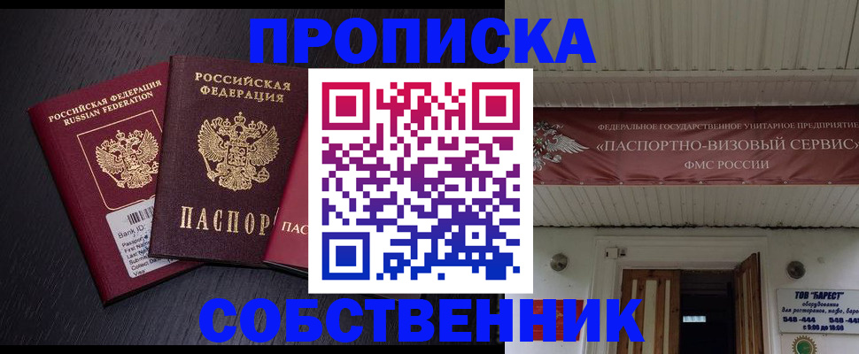 купить прописку в Выборге